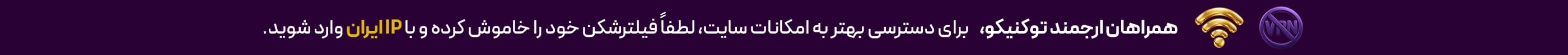 اطلاعیه vpn